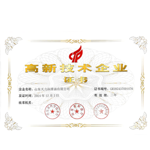 高 新技術(shù)企業(yè)證書(shū)