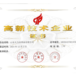 高 新技術(shù)企業(yè)證書(shū)